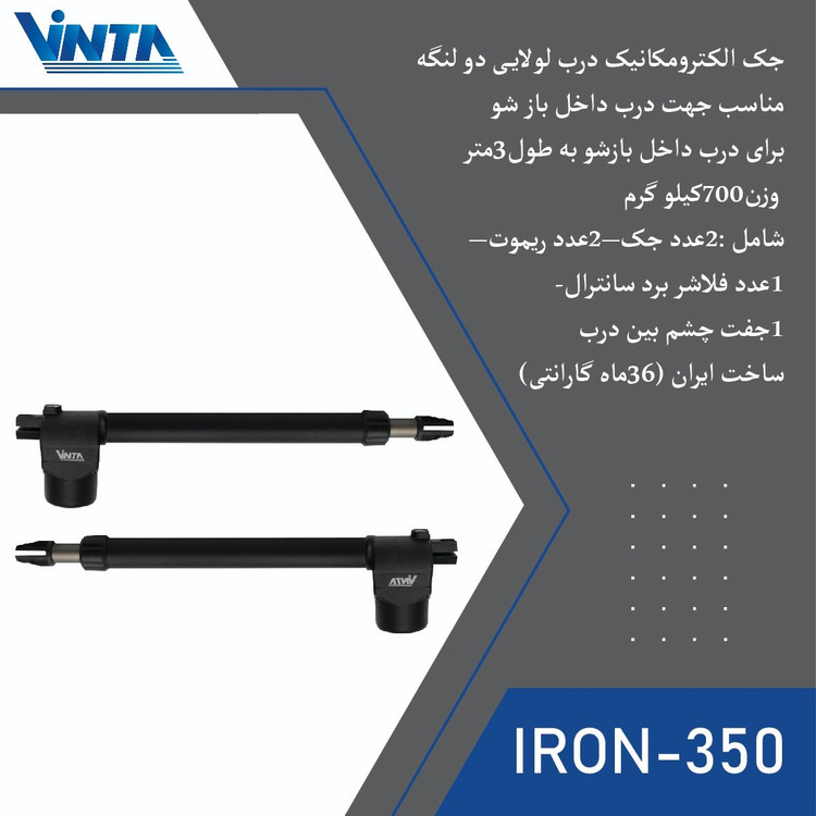 جک درب اتوماتیک مدل IRON-550