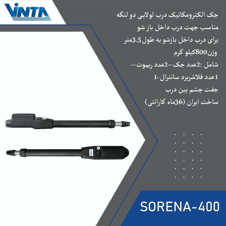 جک درب اتوماتیک وینتا مدل SORENA-400
