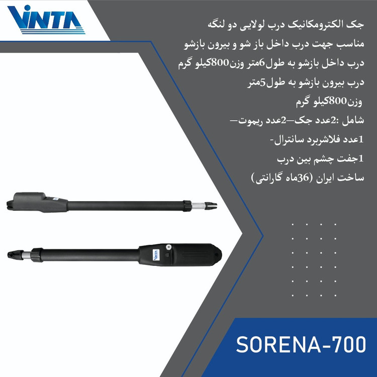 جک درب اتوماتیک وینتا مدل SORENA-700